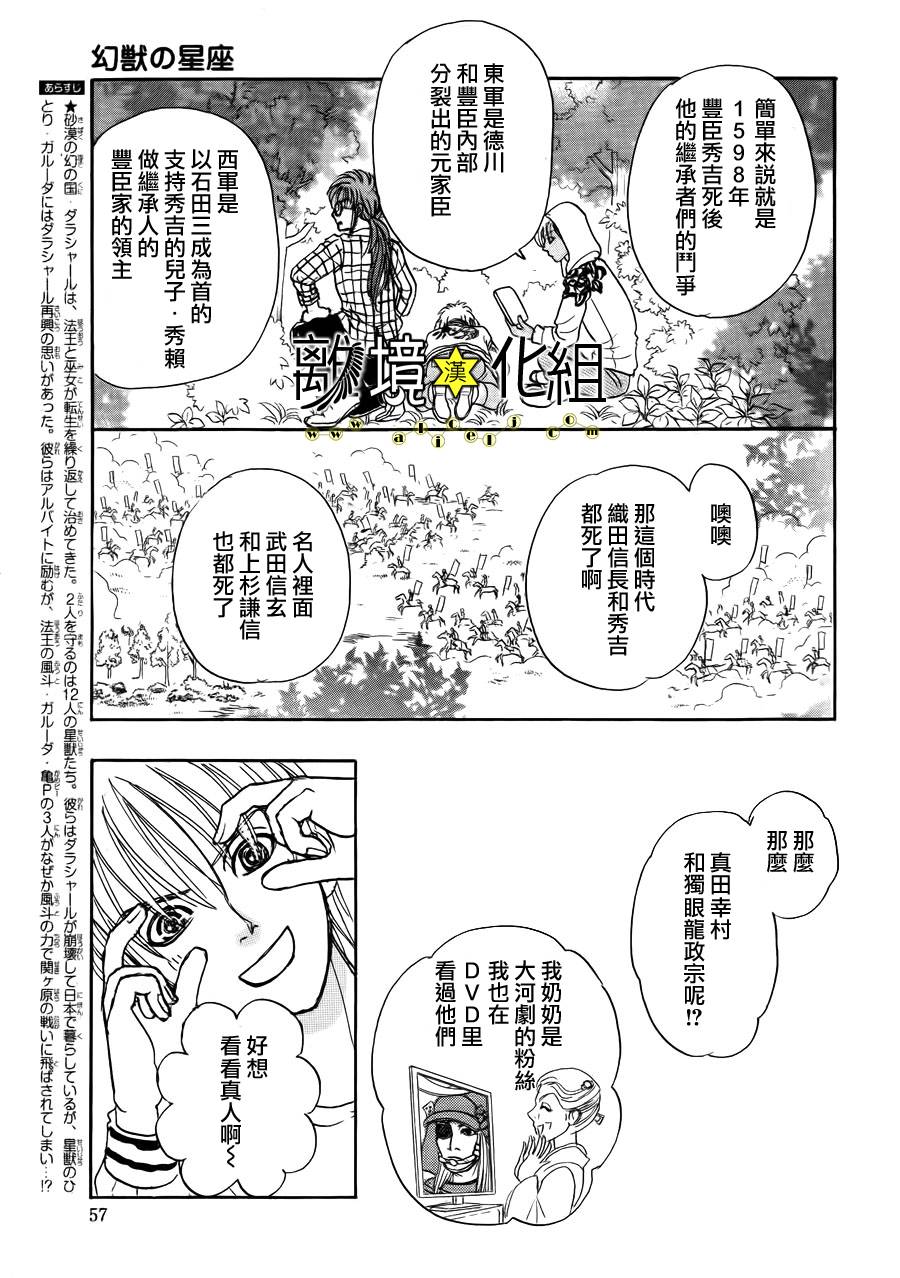 幻兽星座韩漫全集-星兽篇02无删减无遮挡章节图片 