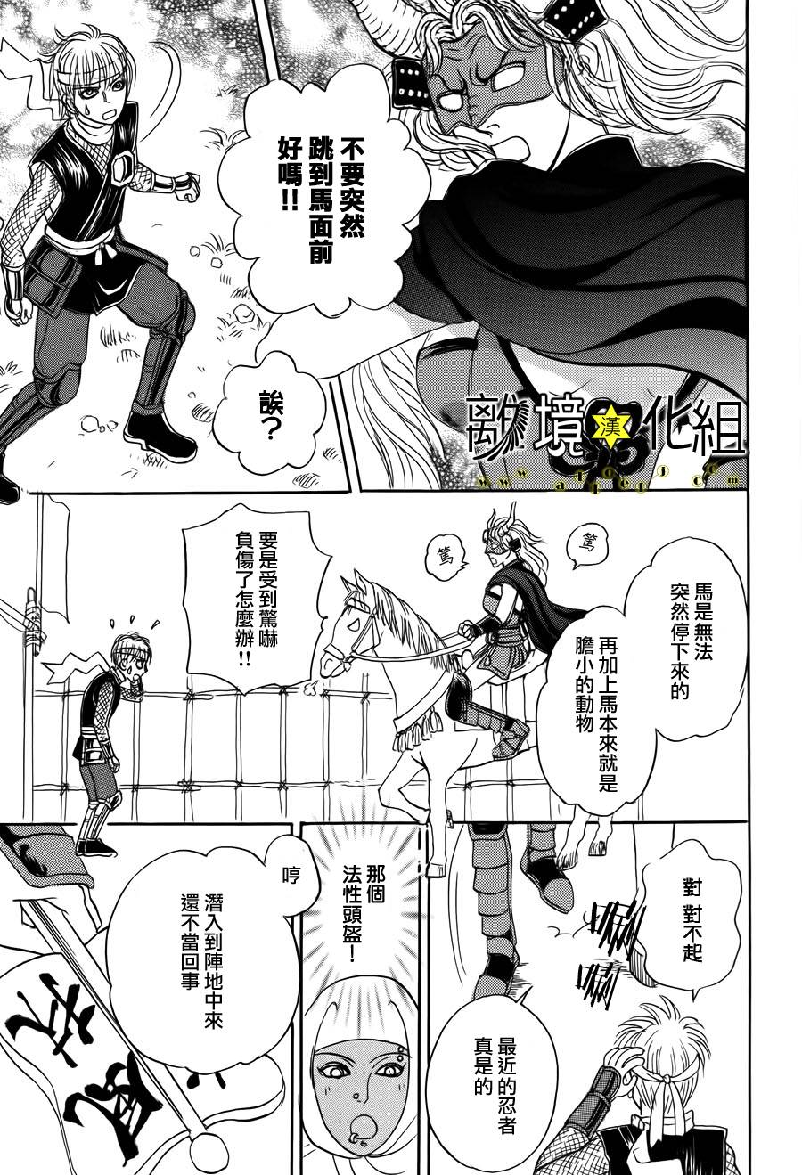 幻兽星座韩漫全集-星兽篇03无删减无遮挡章节图片 