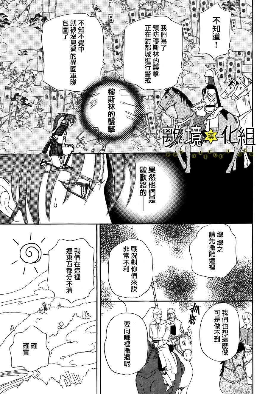 幻兽星座韩漫全集-星兽篇03无删减无遮挡章节图片 