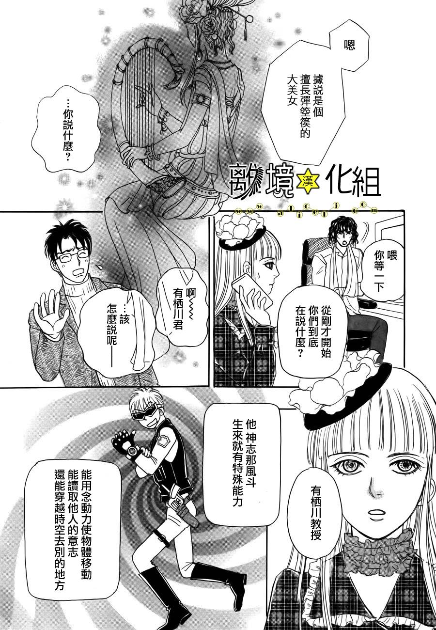 幻兽星座韩漫全集-星兽篇03无删减无遮挡章节图片 
