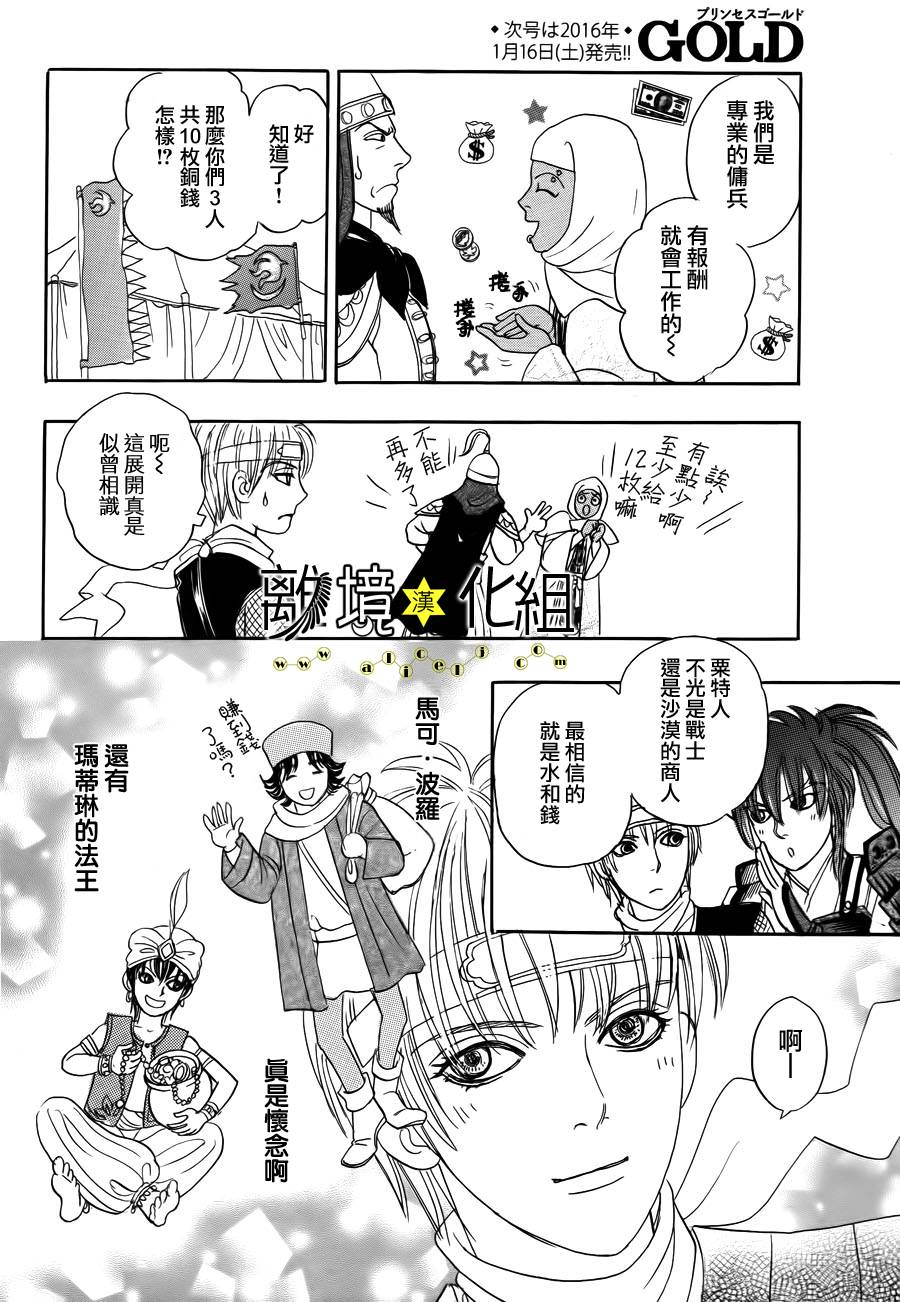 幻兽星座韩漫全集-星兽篇03无删减无遮挡章节图片 