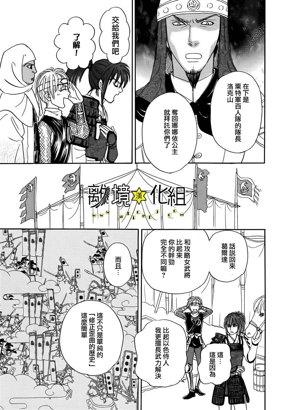 幻兽星座韩漫全集-星兽篇03无删减无遮挡章节图片 