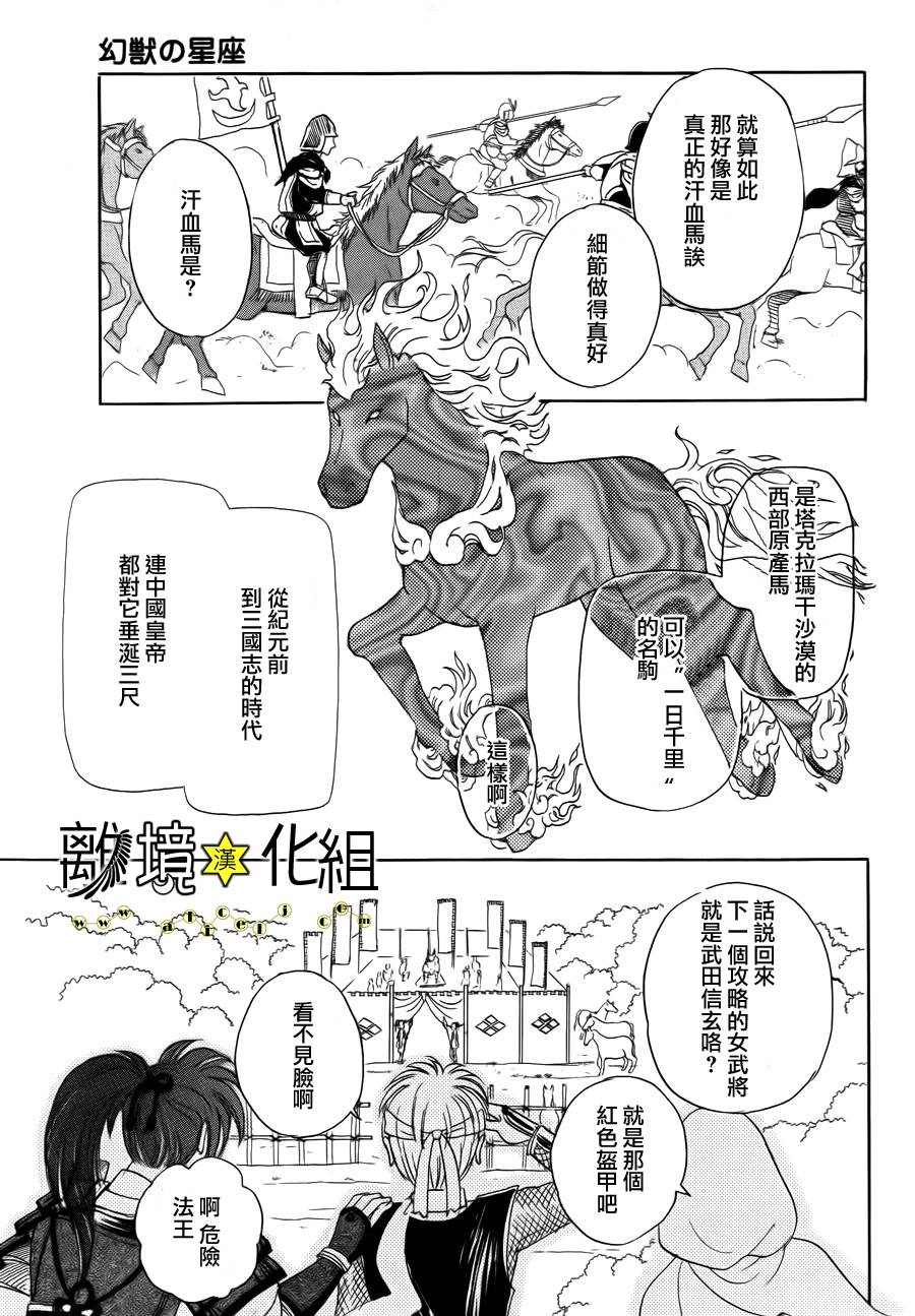 幻兽星座韩漫全集-星兽篇03无删减无遮挡章节图片 