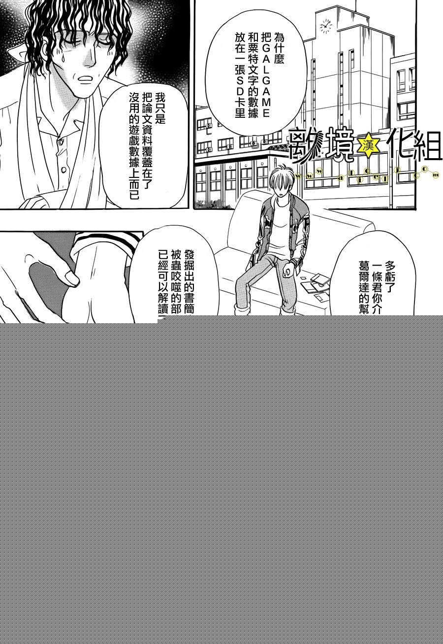 幻兽星座韩漫全集-星兽篇03无删减无遮挡章节图片 