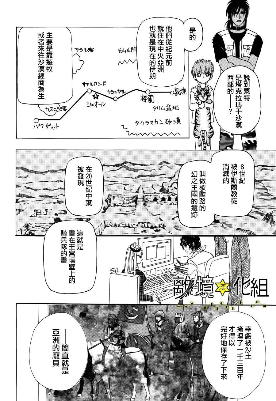 幻兽星座韩漫全集-星兽篇03无删减无遮挡章节图片 