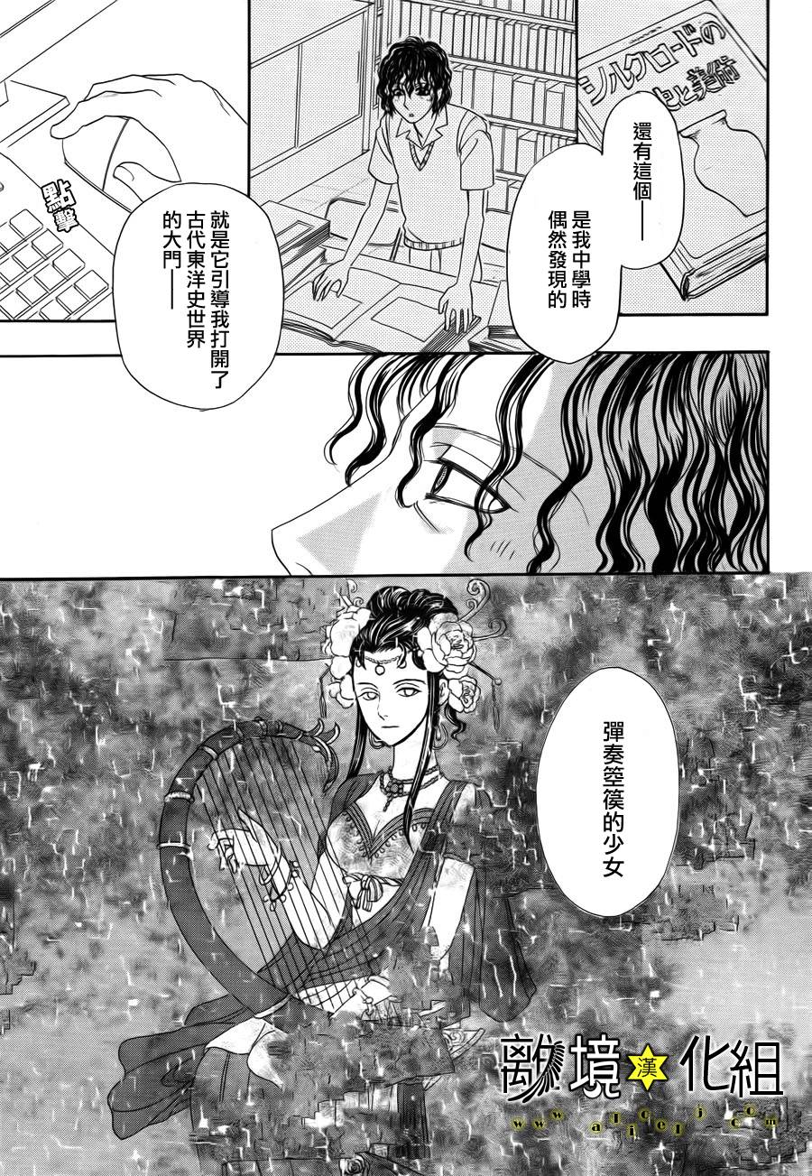 幻兽星座韩漫全集-星兽篇03无删减无遮挡章节图片 