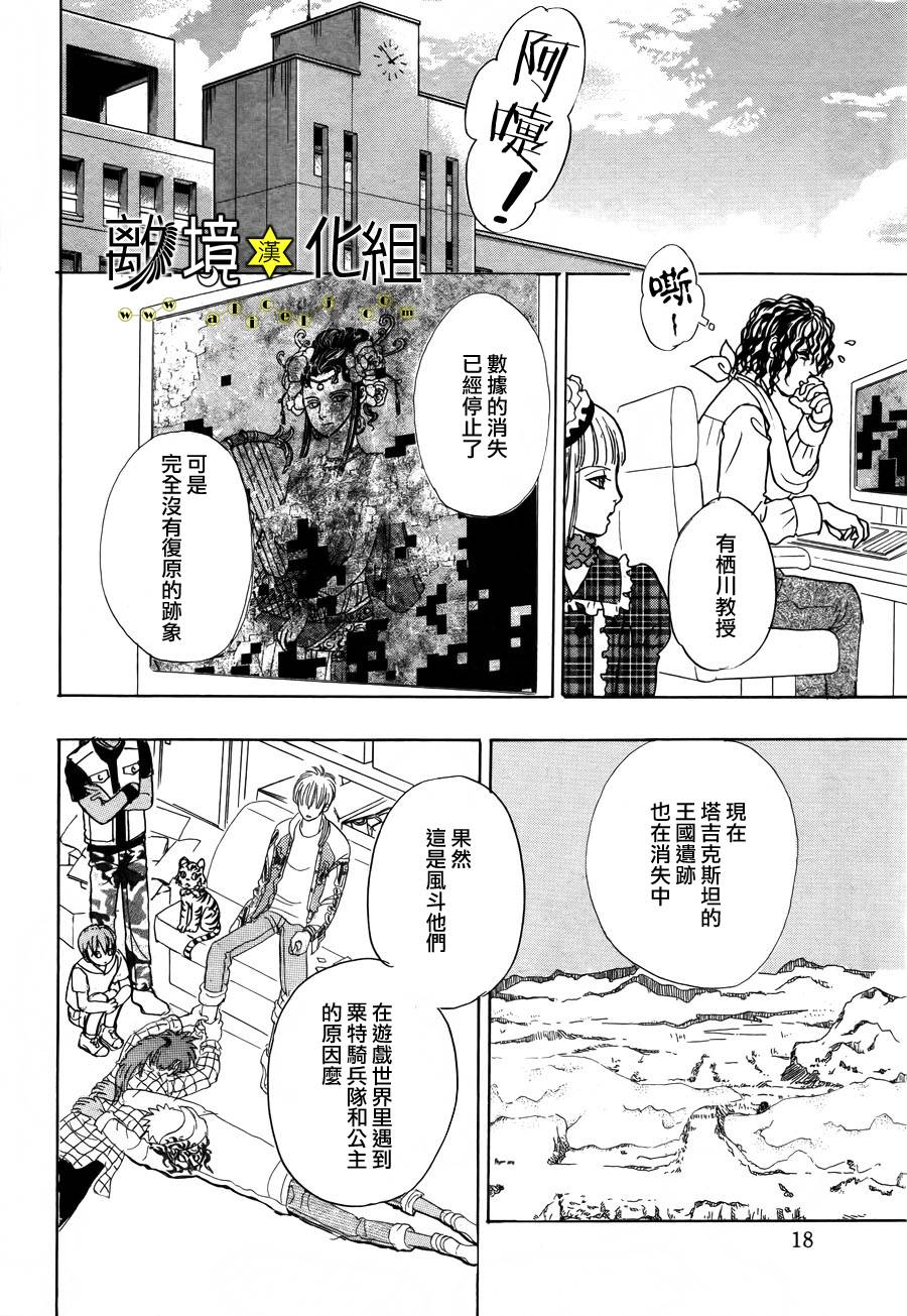 幻兽星座韩漫全集-星兽篇04无删减无遮挡章节图片 