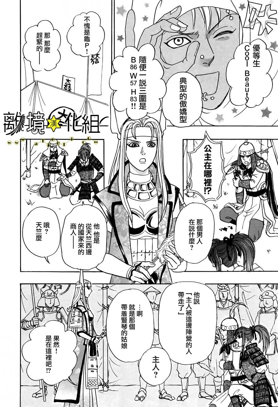 幻兽星座韩漫全集-星兽篇04无删减无遮挡章节图片 