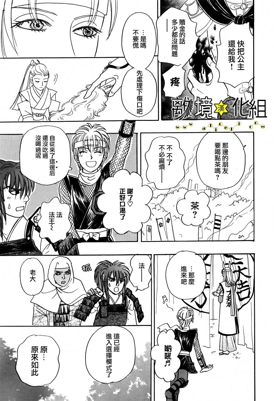 幻兽星座韩漫全集-星兽篇04无删减无遮挡章节图片 