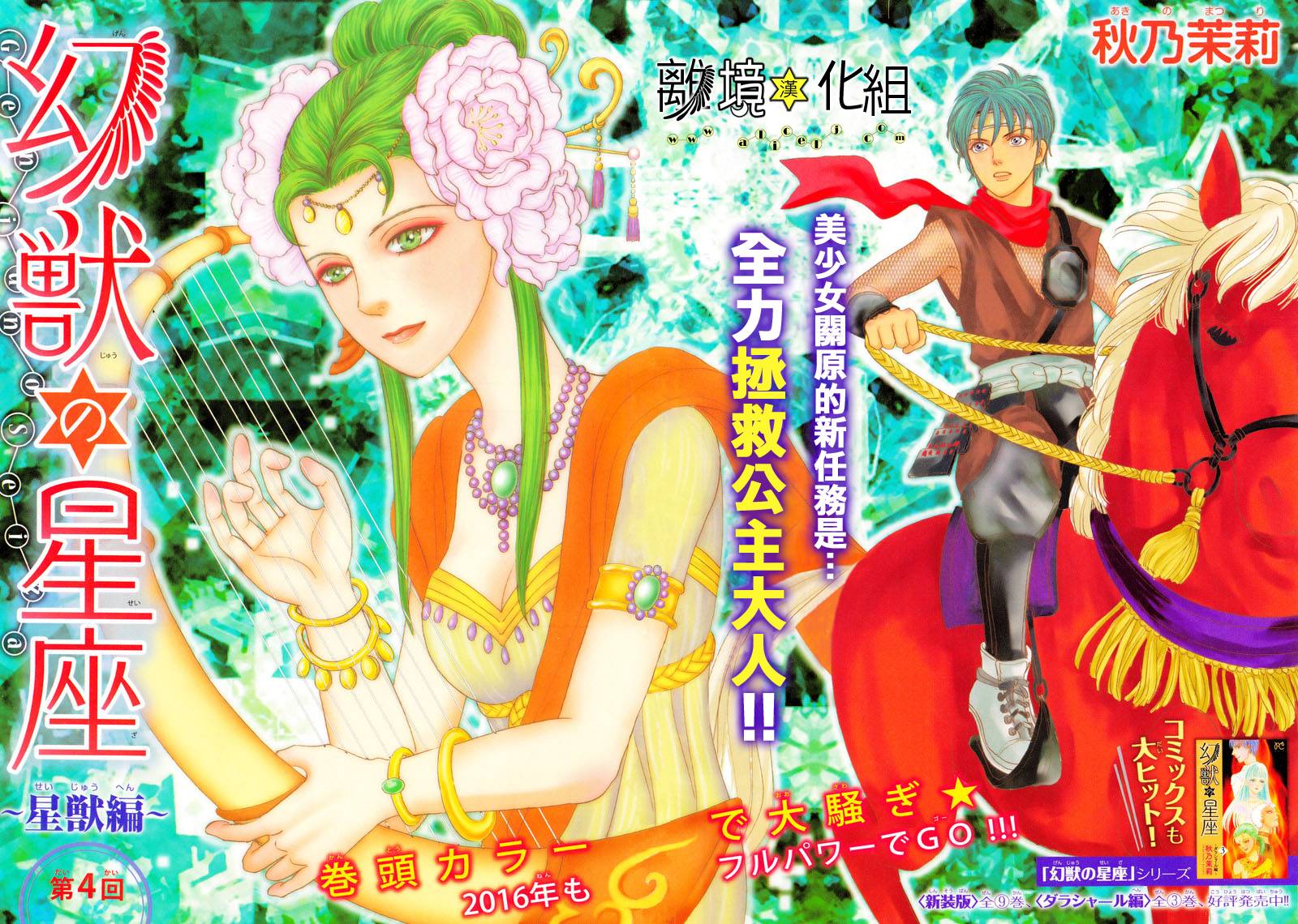 幻兽星座韩漫全集-星兽篇04无删减无遮挡章节图片 