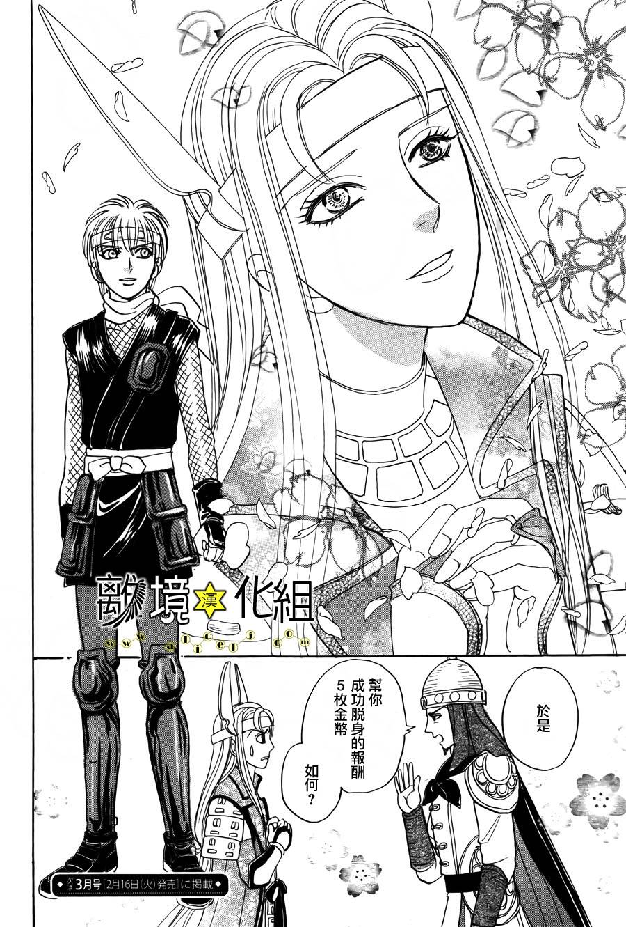 幻兽星座韩漫全集-星兽篇04无删减无遮挡章节图片 