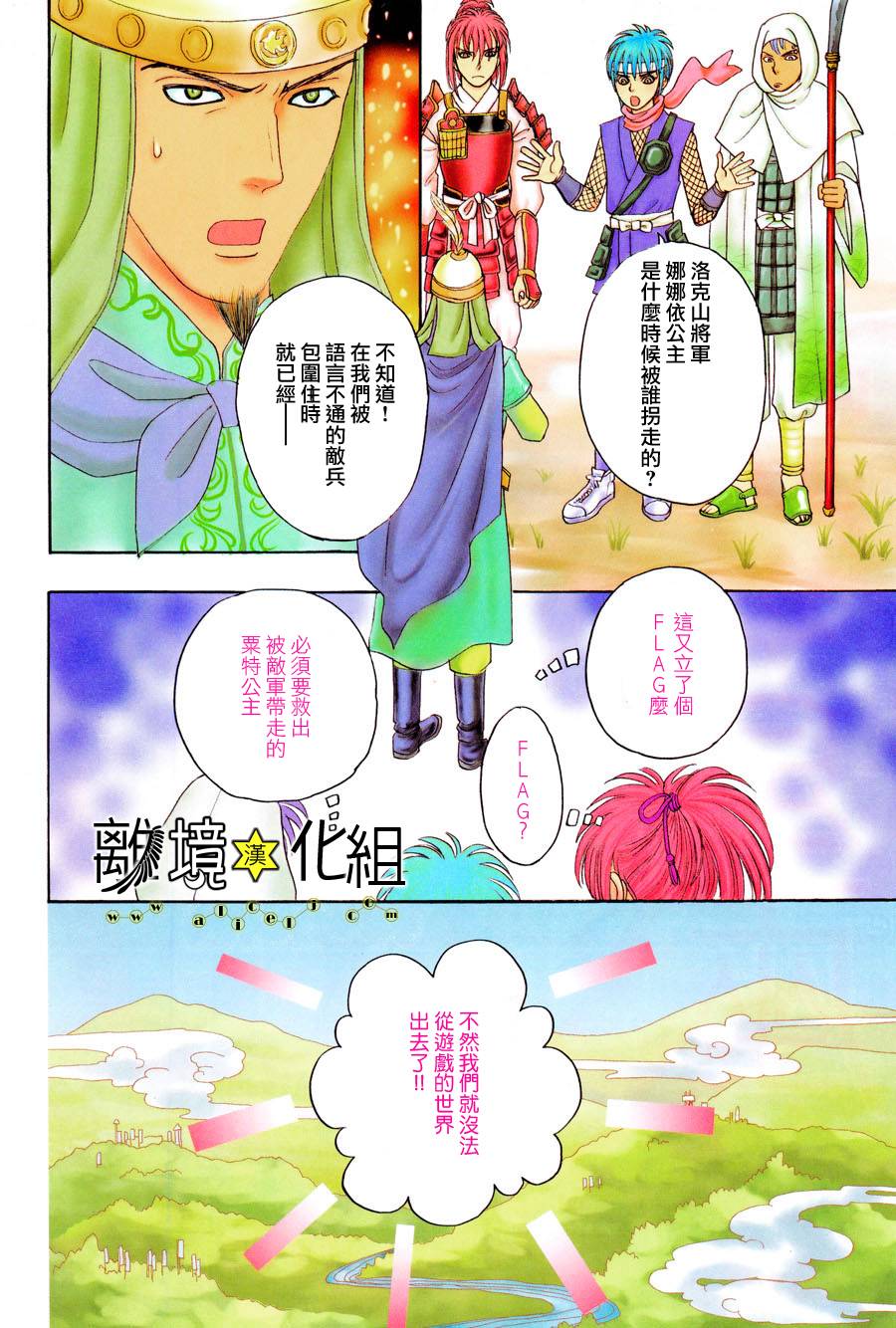幻兽星座韩漫全集-星兽篇04无删减无遮挡章节图片 
