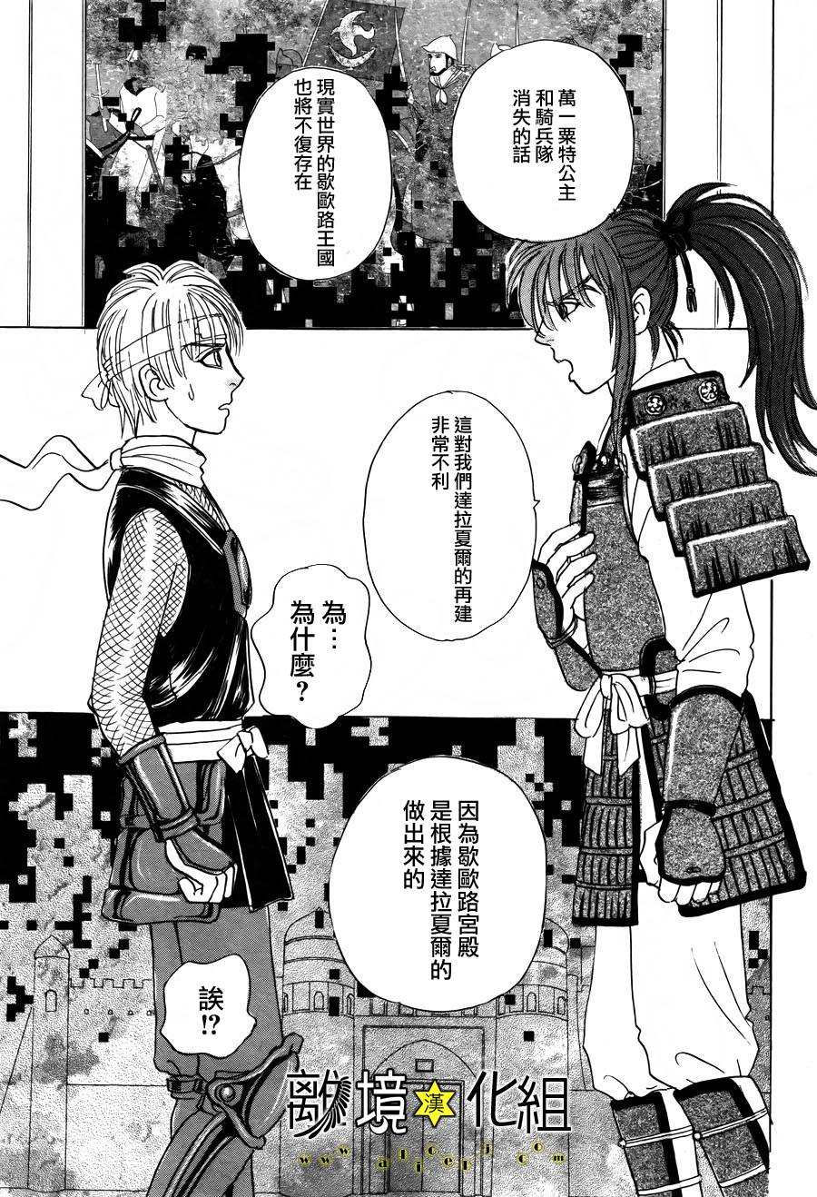 幻兽星座韩漫全集-星兽篇04无删减无遮挡章节图片 