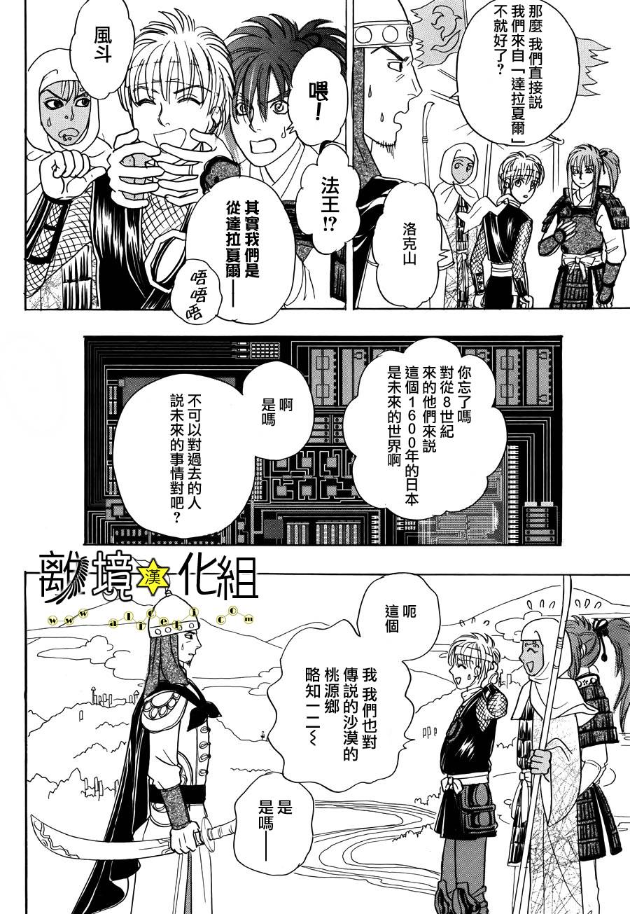幻兽星座韩漫全集-星兽篇04无删减无遮挡章节图片 