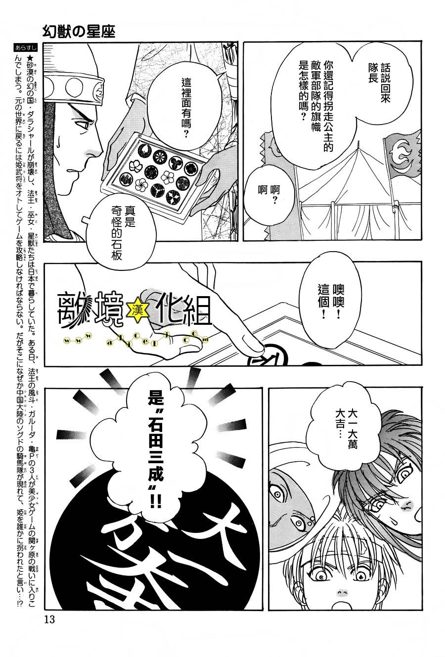 幻兽星座韩漫全集-星兽篇04无删减无遮挡章节图片 
