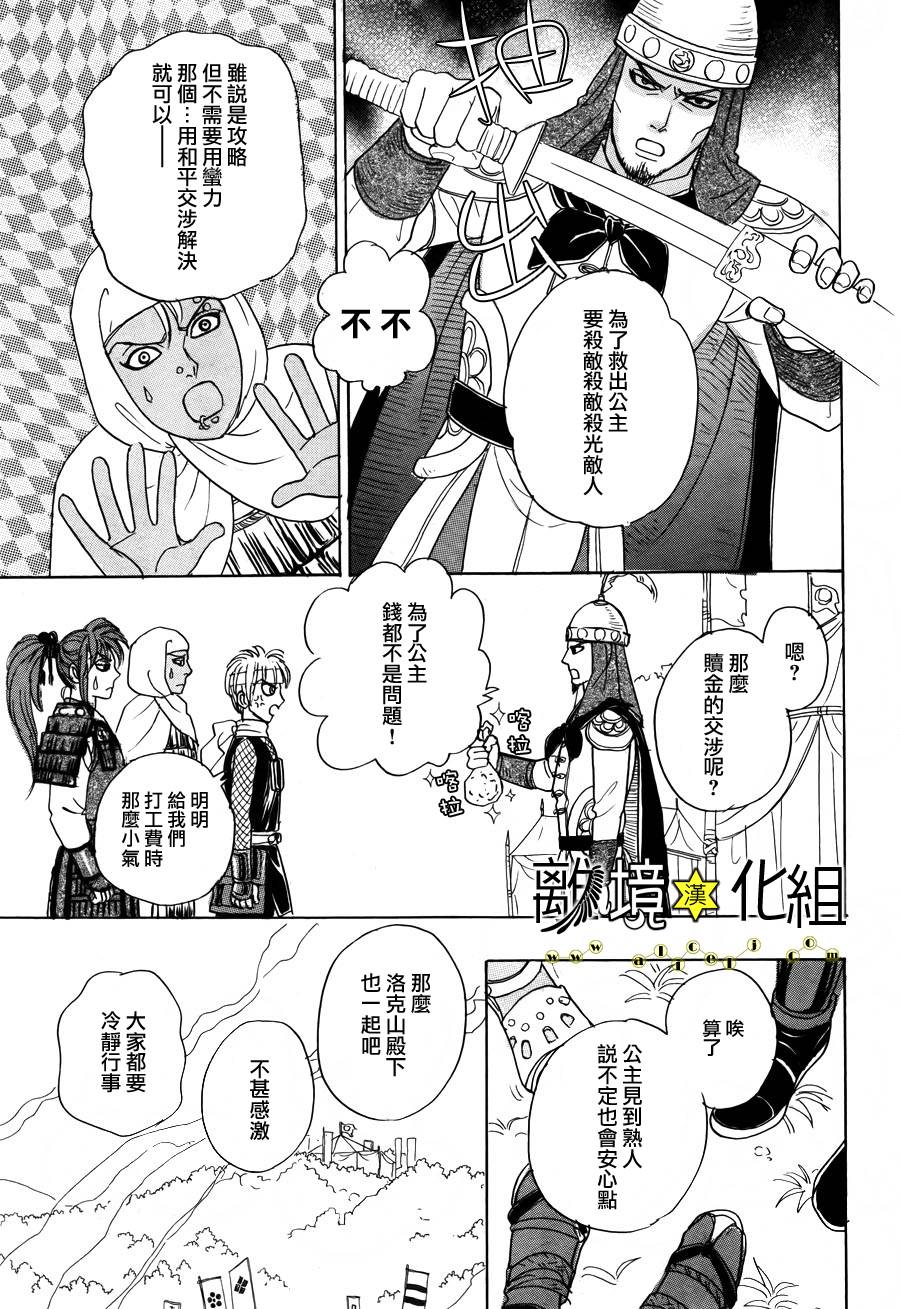 幻兽星座韩漫全集-星兽篇04无删减无遮挡章节图片 