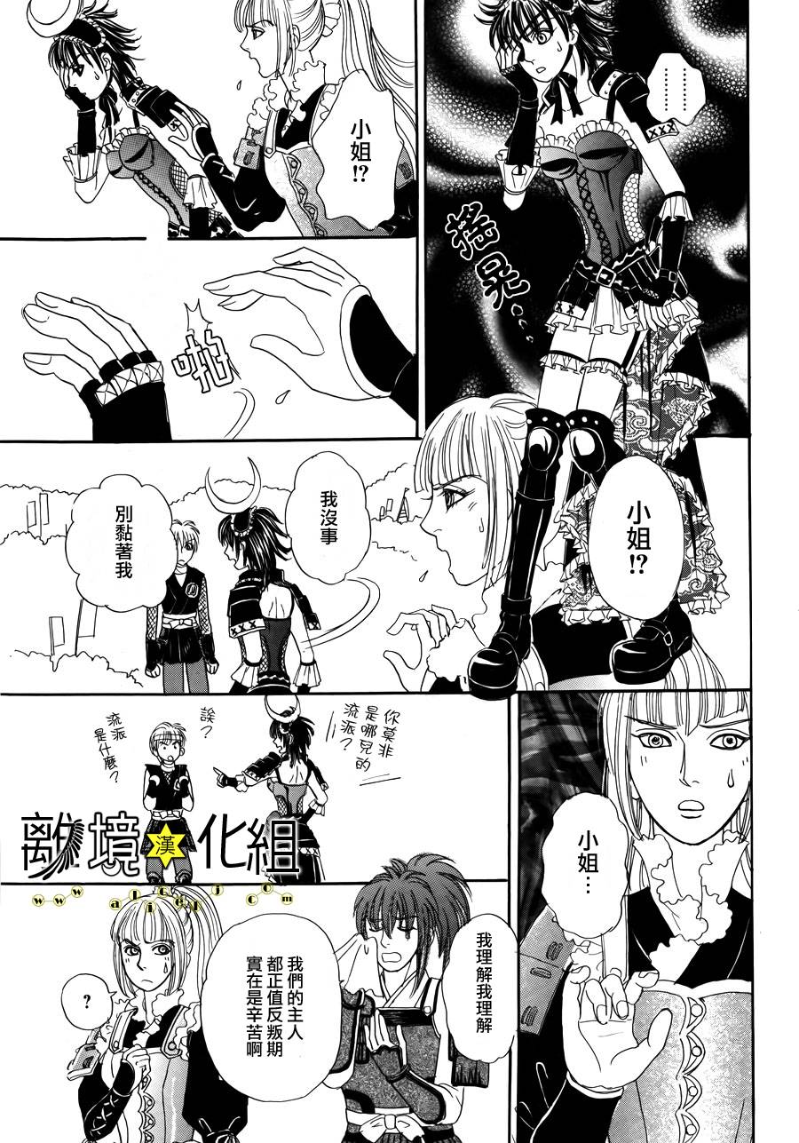 幻兽星座韩漫全集-星兽篇05无删减无遮挡章节图片 