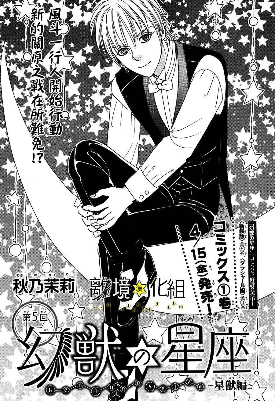 幻兽星座韩漫全集-星兽篇05无删减无遮挡章节图片 