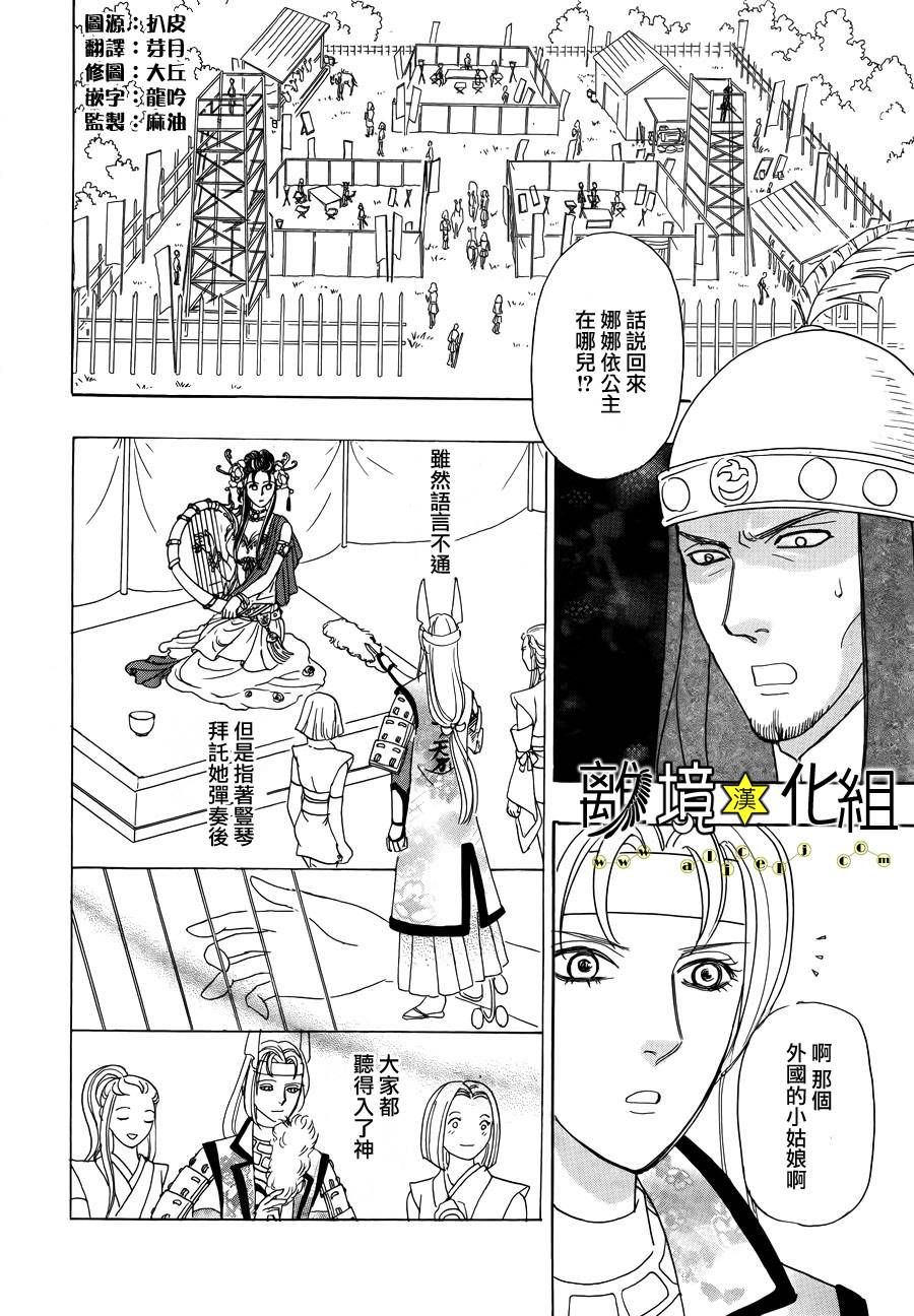 幻兽星座韩漫全集-星兽篇05无删减无遮挡章节图片 