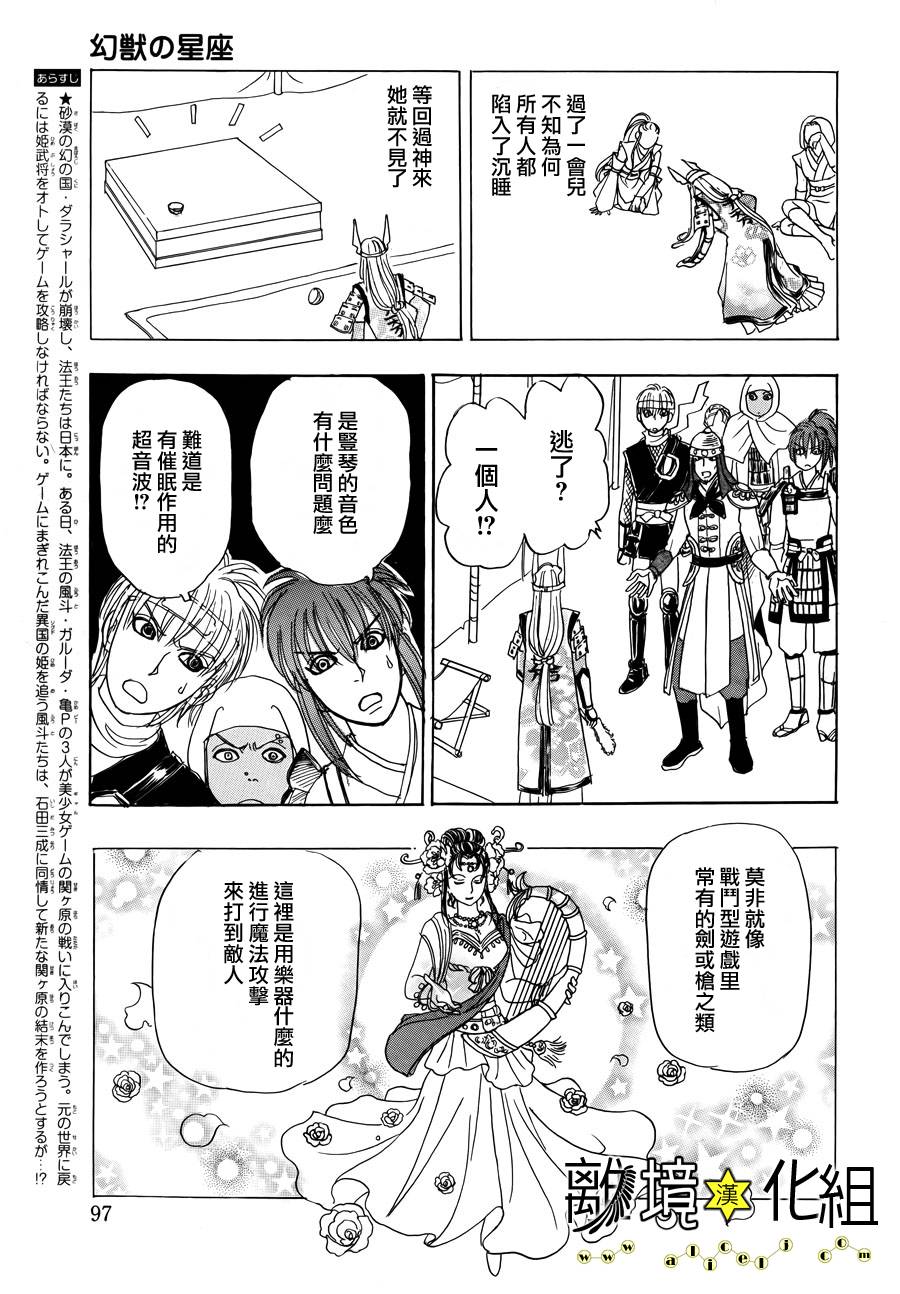 幻兽星座韩漫全集-星兽篇05无删减无遮挡章节图片 