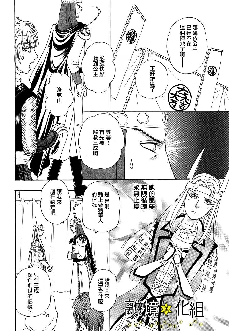 幻兽星座韩漫全集-星兽篇05无删减无遮挡章节图片 