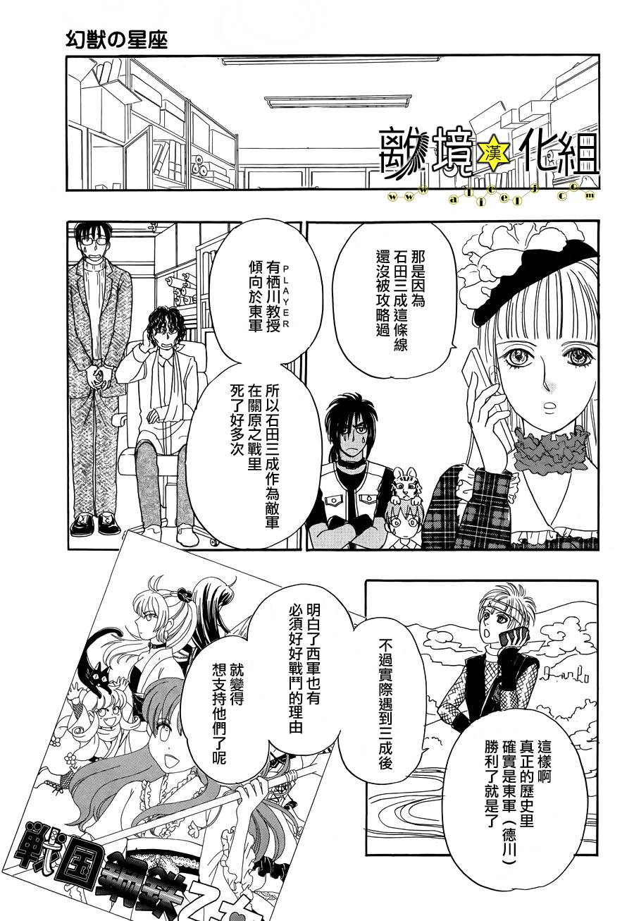 幻兽星座韩漫全集-星兽篇05无删减无遮挡章节图片 