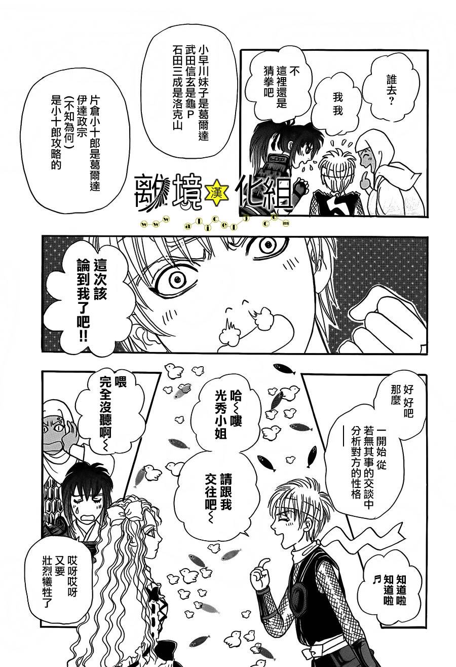 幻兽星座韩漫全集-星兽篇06无删减无遮挡章节图片 