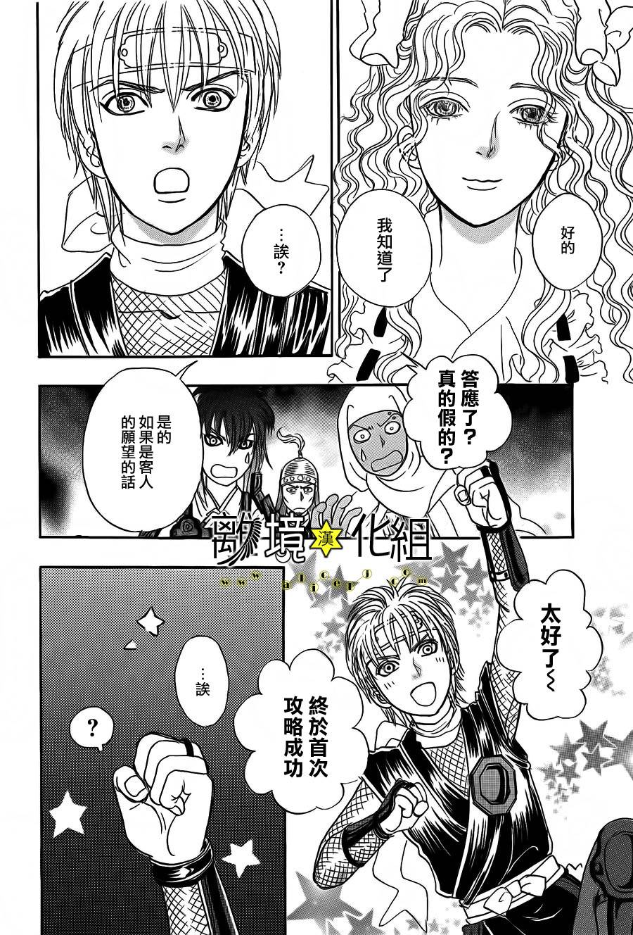 幻兽星座韩漫全集-星兽篇06无删减无遮挡章节图片 