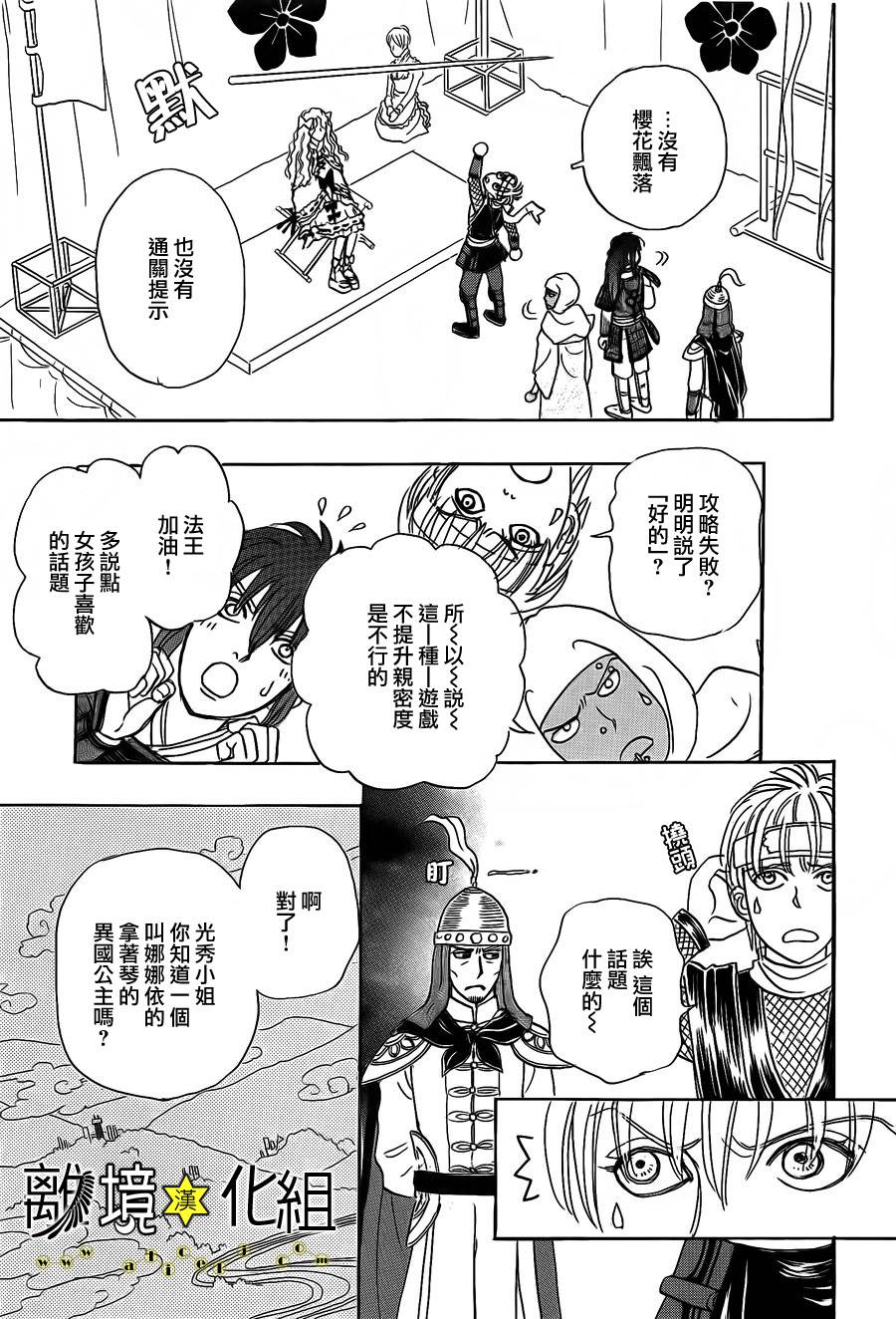幻兽星座韩漫全集-星兽篇06无删减无遮挡章节图片 