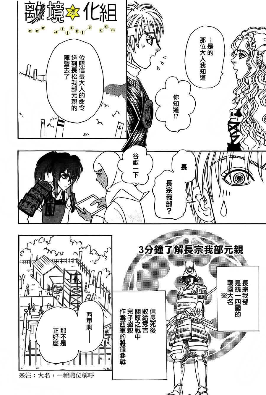 幻兽星座韩漫全集-星兽篇06无删减无遮挡章节图片 