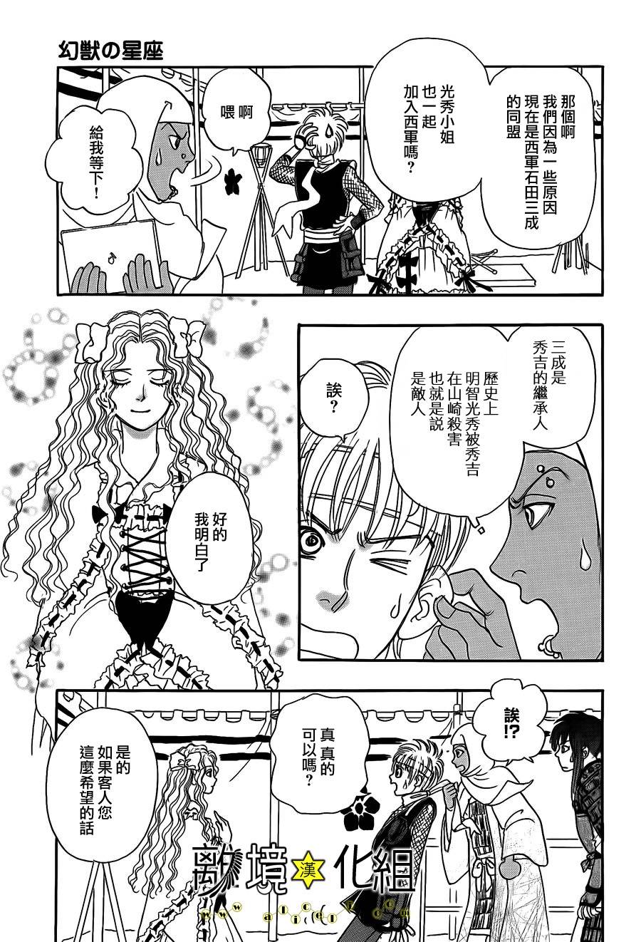 幻兽星座韩漫全集-星兽篇06无删减无遮挡章节图片 