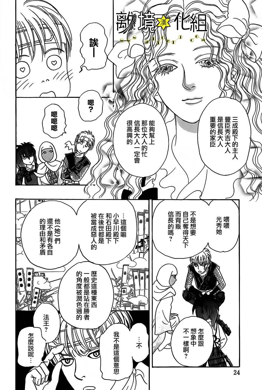 幻兽星座韩漫全集-星兽篇06无删减无遮挡章节图片 