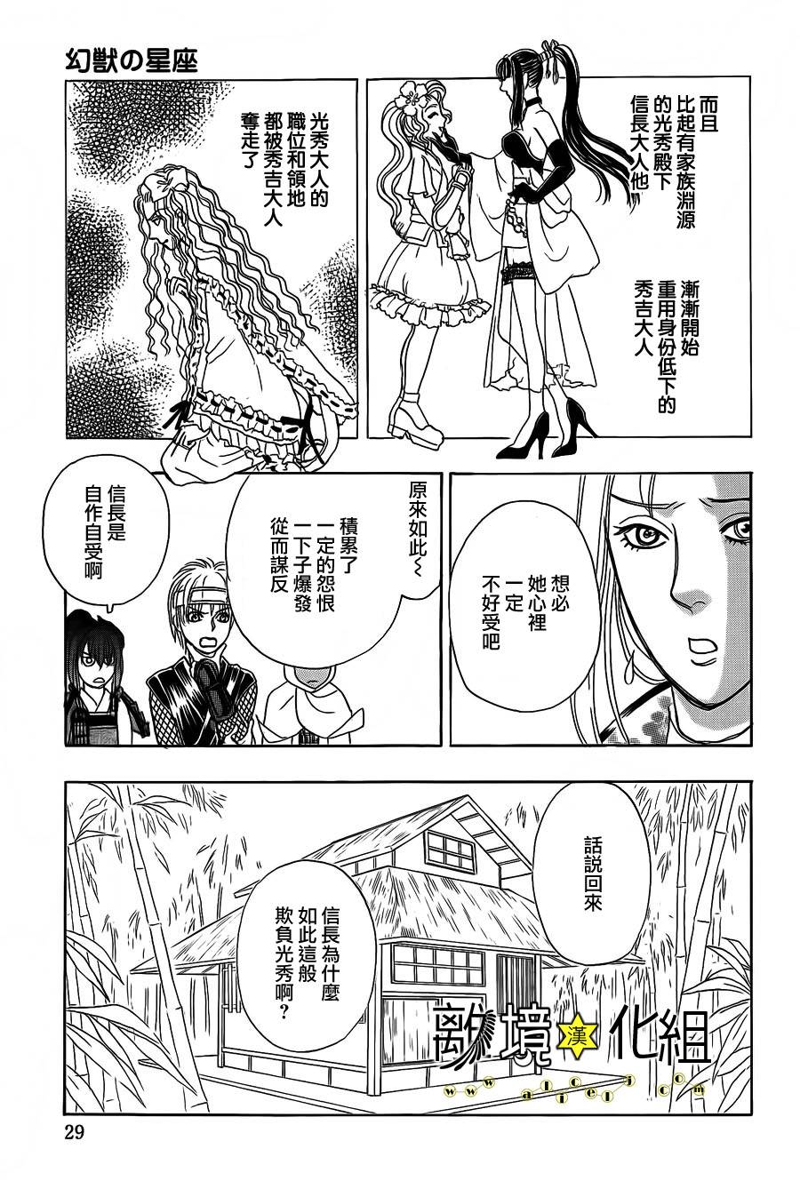幻兽星座韩漫全集-星兽篇06无删减无遮挡章节图片 
