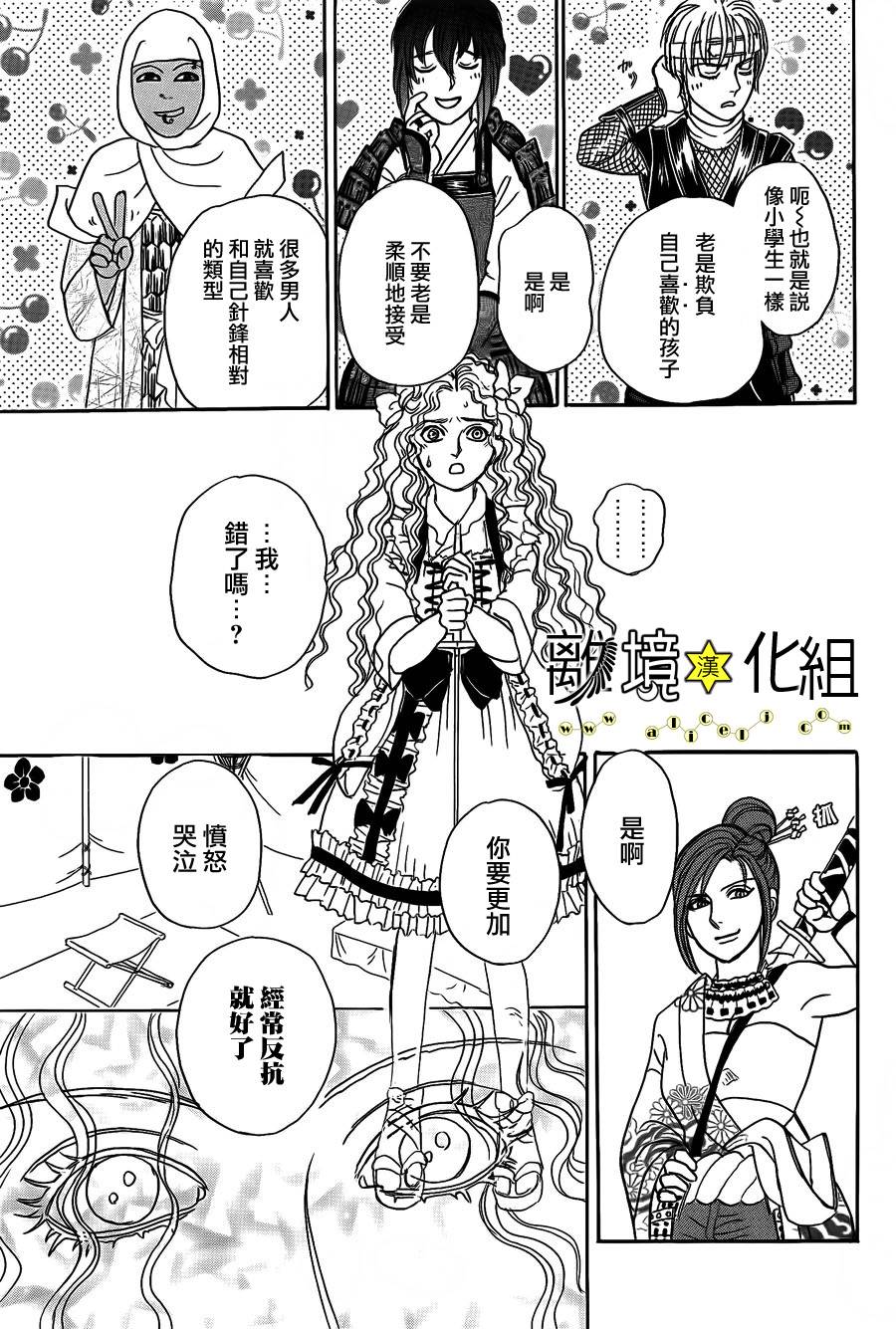 幻兽星座韩漫全集-星兽篇06无删减无遮挡章节图片 