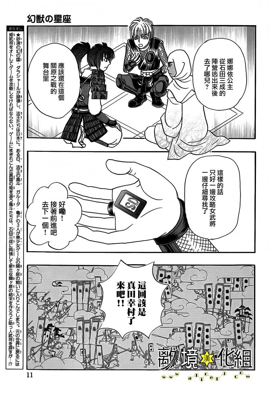 幻兽星座韩漫全集-星兽篇06无删减无遮挡章节图片 
