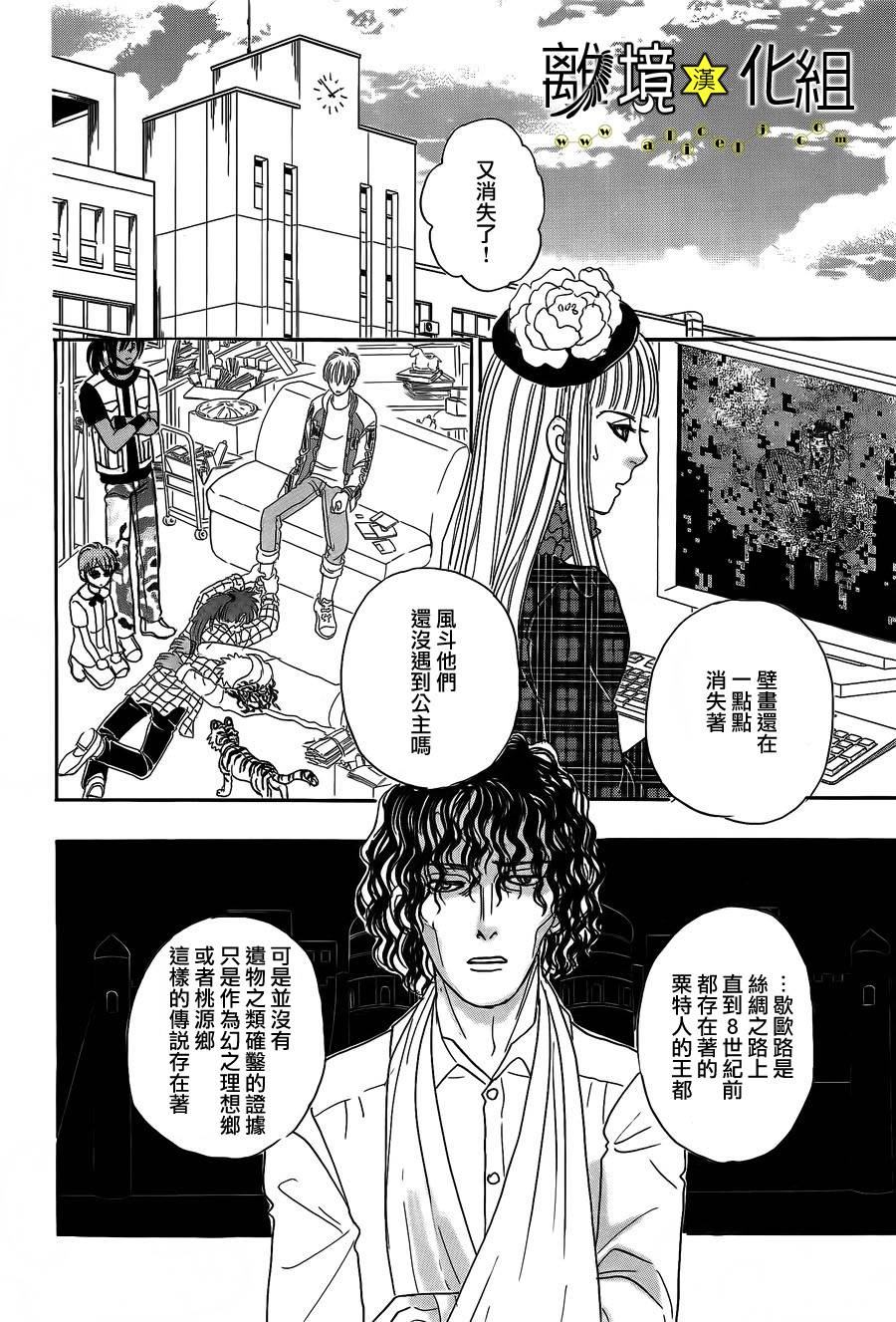 幻兽星座韩漫全集-星兽篇06无删减无遮挡章节图片 