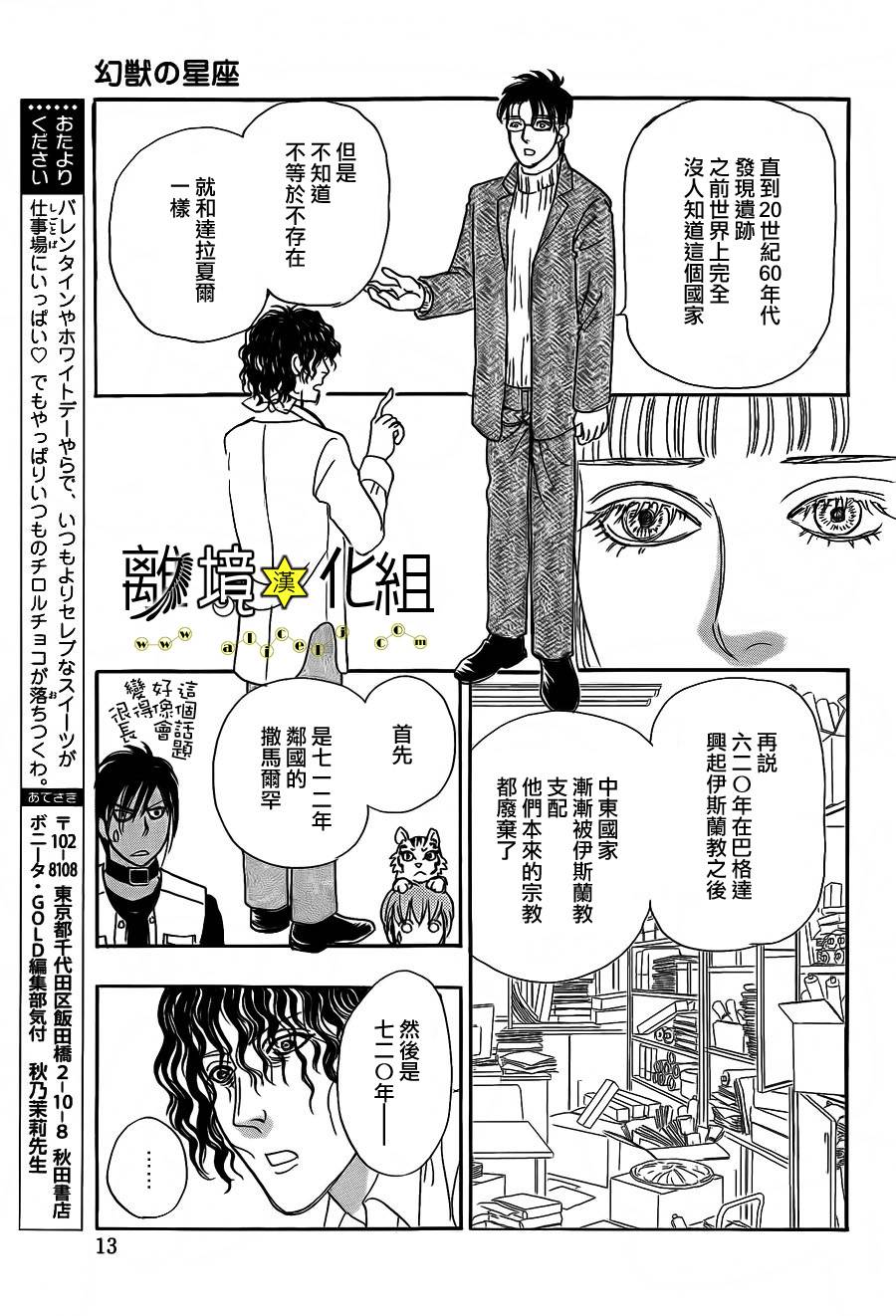 幻兽星座韩漫全集-星兽篇06无删减无遮挡章节图片 