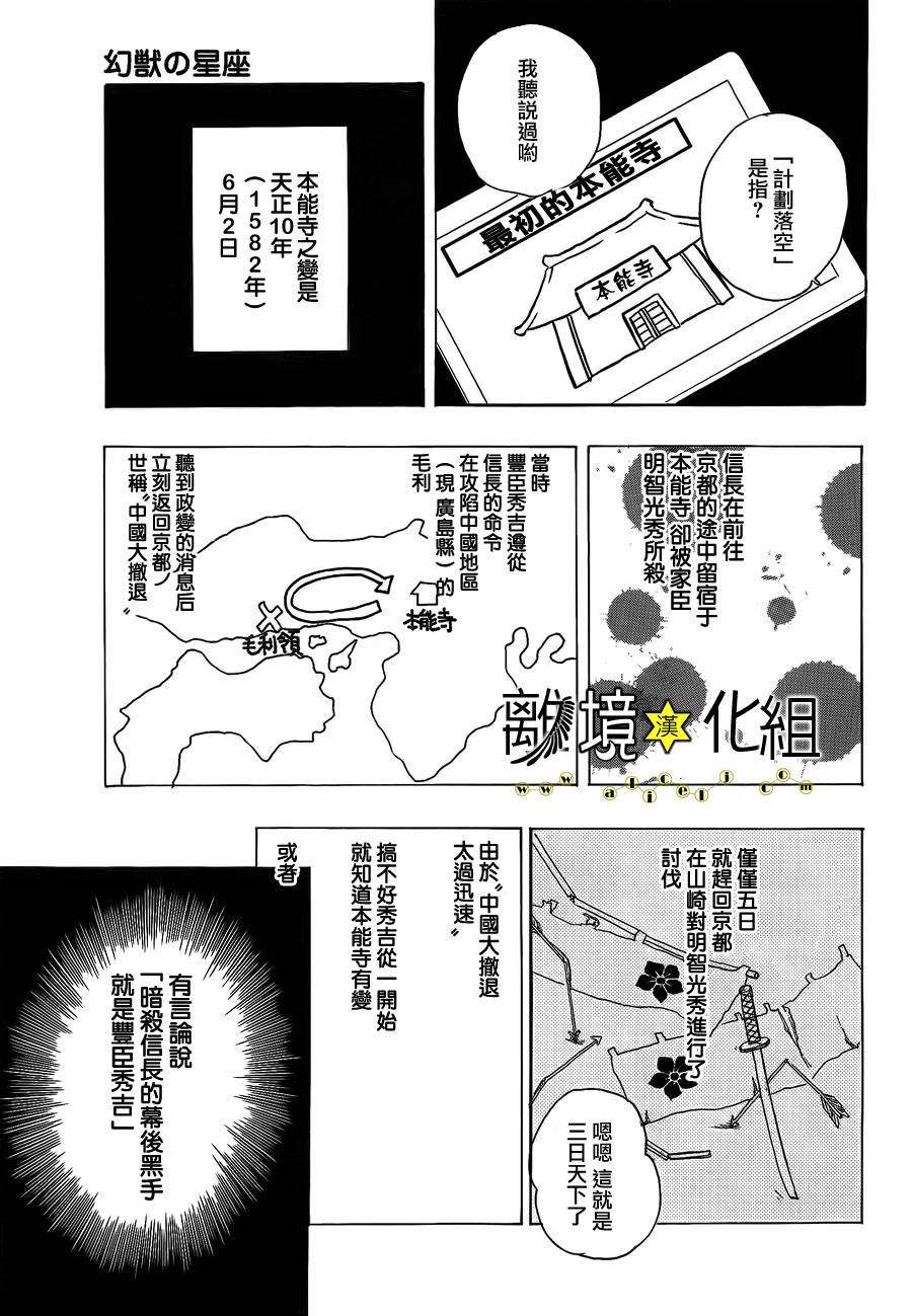 幻兽星座韩漫全集-星兽篇07无删减无遮挡章节图片 