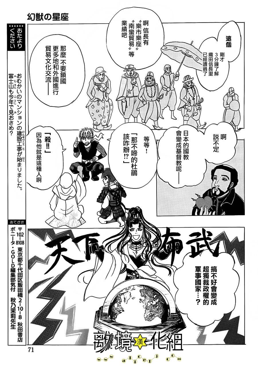 幻兽星座韩漫全集-星兽篇07无删减无遮挡章节图片 