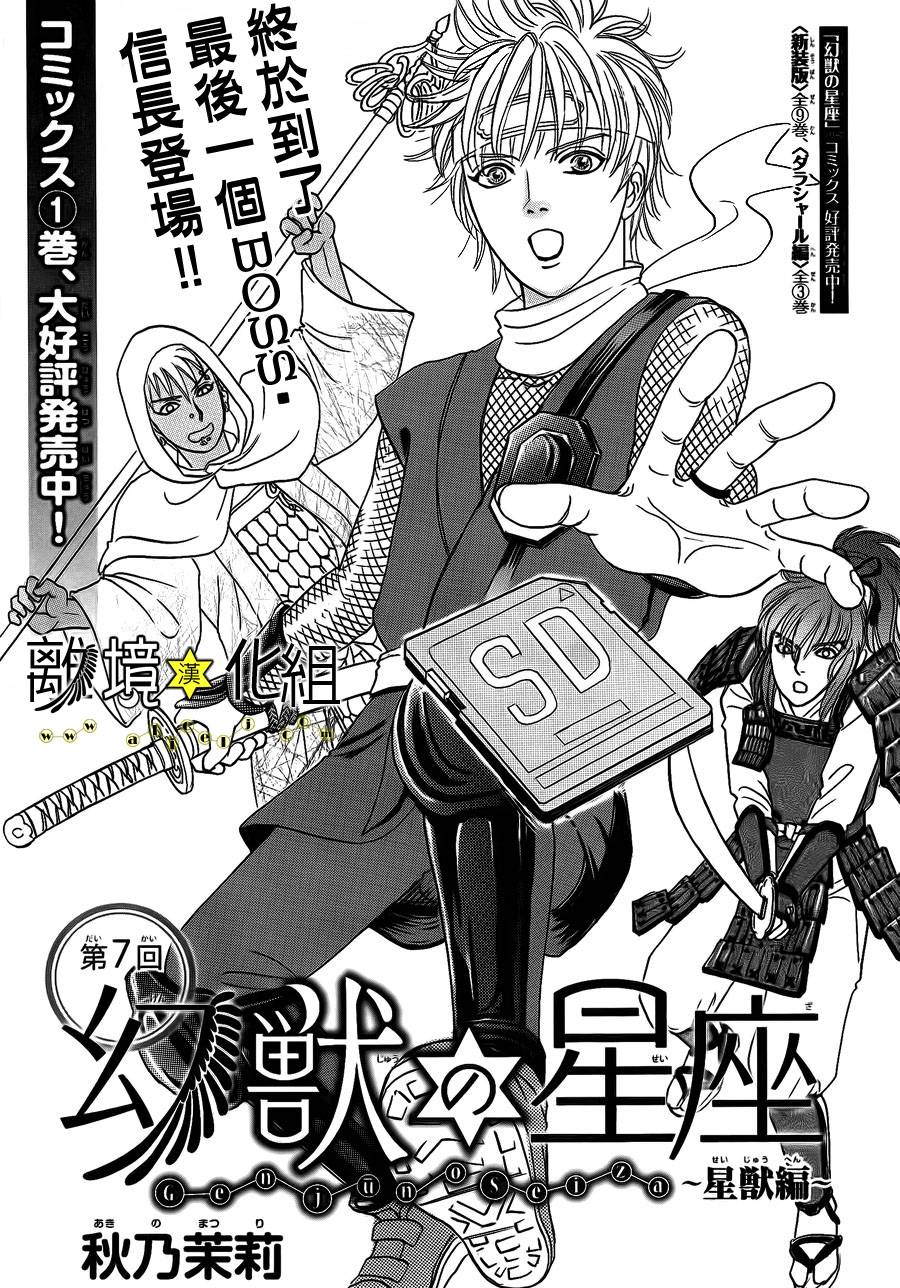幻兽星座韩漫全集-星兽篇07无删减无遮挡章节图片 
