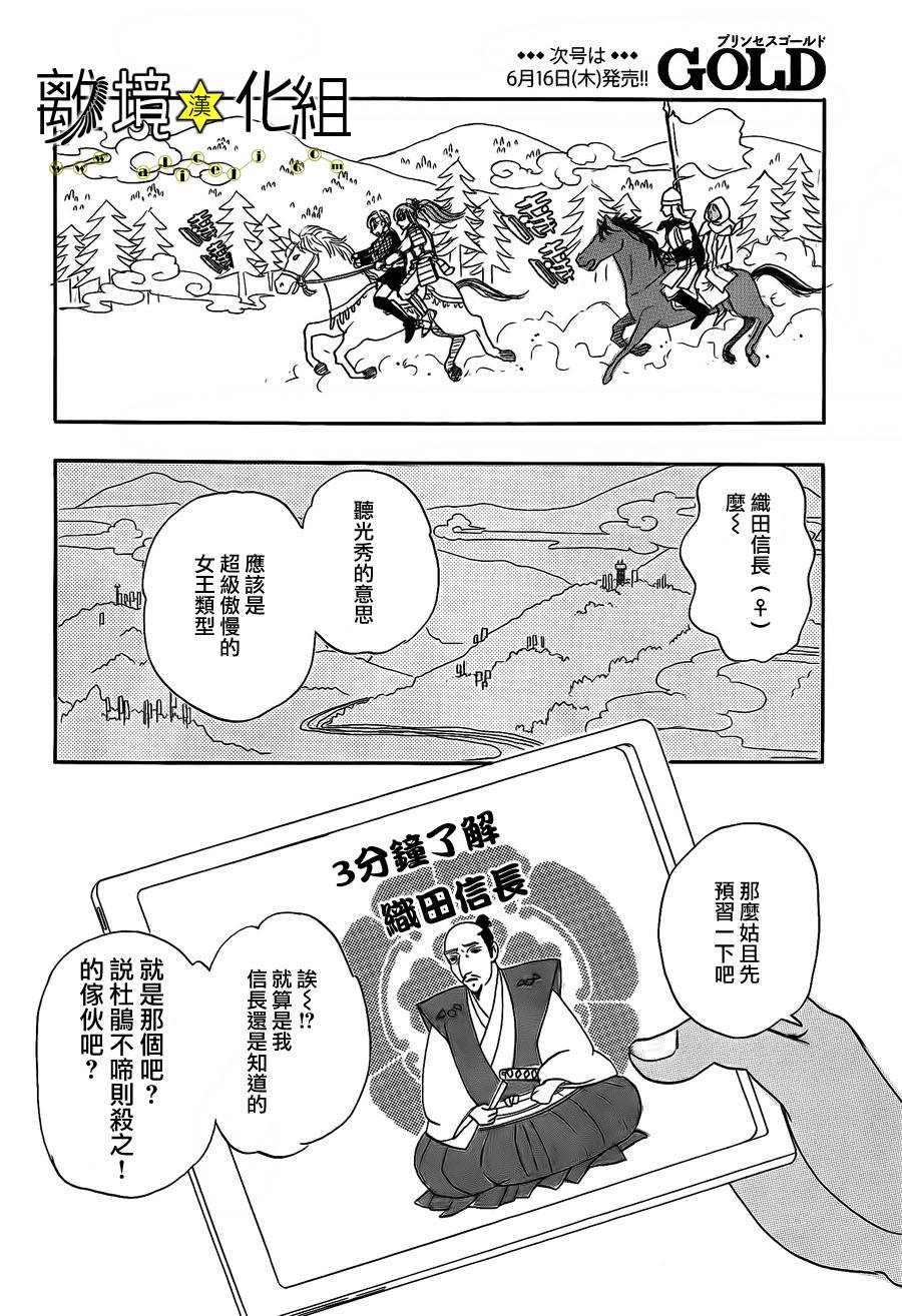 幻兽星座韩漫全集-星兽篇07无删减无遮挡章节图片 