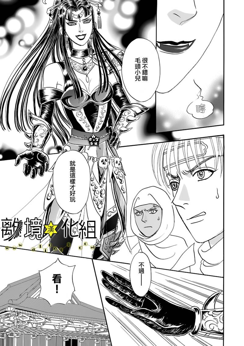 幻兽星座韩漫全集-星兽篇08无删减无遮挡章节图片 