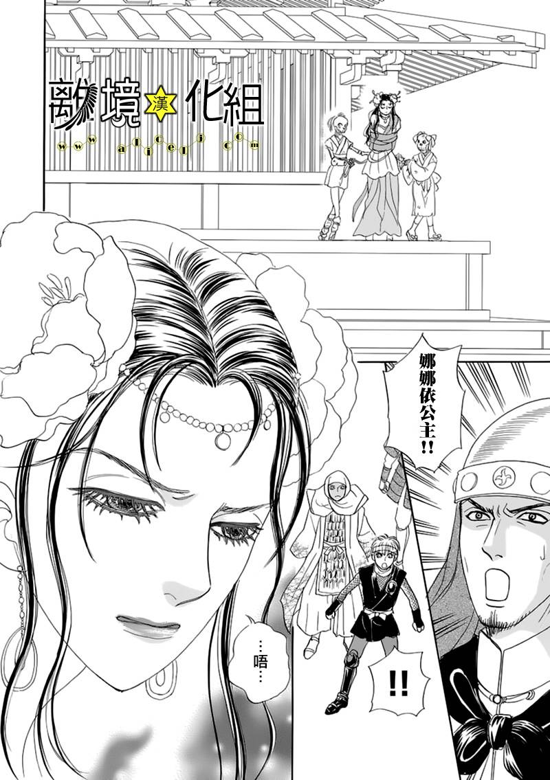 幻兽星座韩漫全集-星兽篇08无删减无遮挡章节图片 