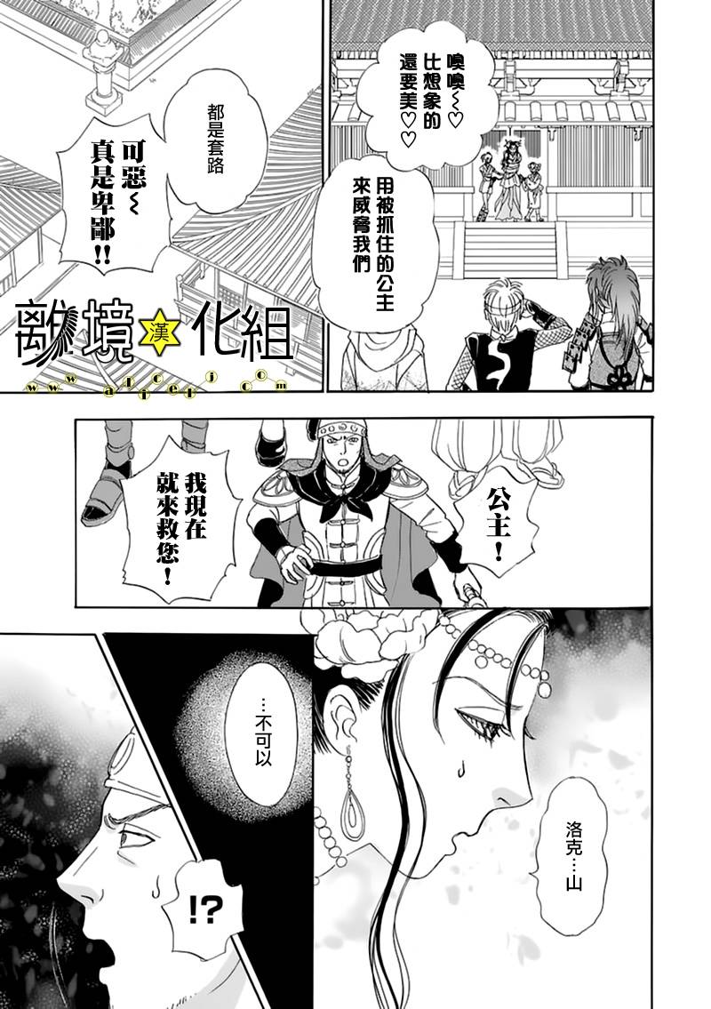 幻兽星座韩漫全集-星兽篇08无删减无遮挡章节图片 