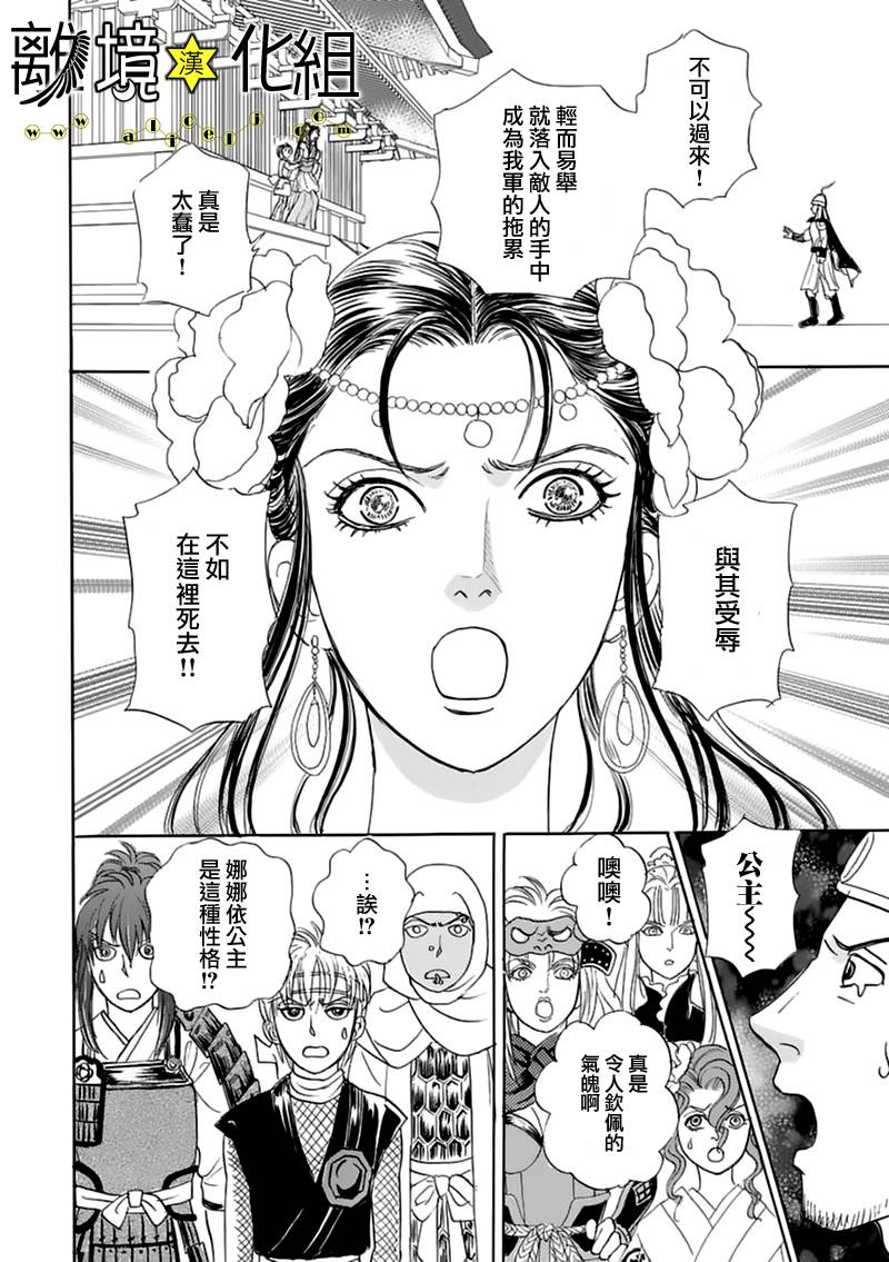 幻兽星座韩漫全集-星兽篇08无删减无遮挡章节图片 