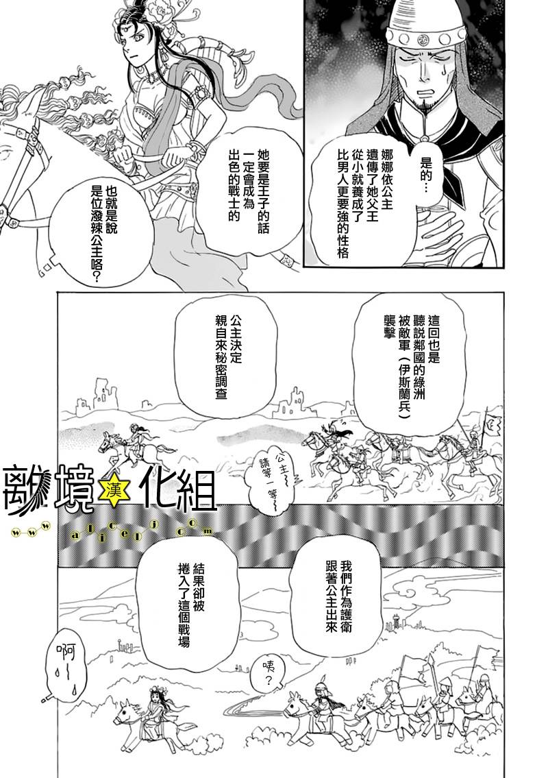 幻兽星座韩漫全集-星兽篇08无删减无遮挡章节图片 