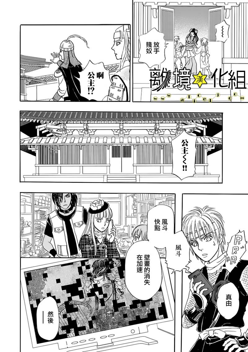 幻兽星座韩漫全集-星兽篇08无删减无遮挡章节图片 