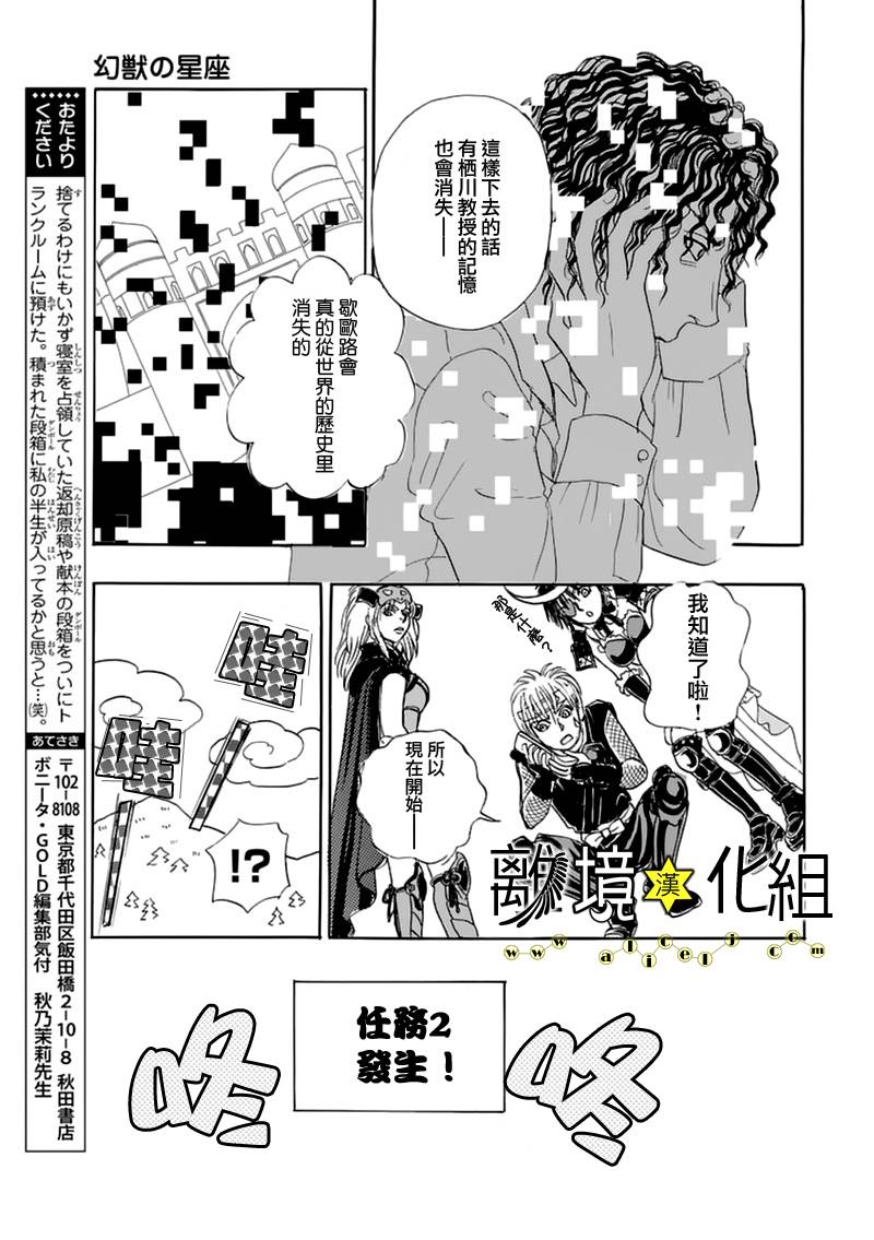幻兽星座韩漫全集-星兽篇08无删减无遮挡章节图片 