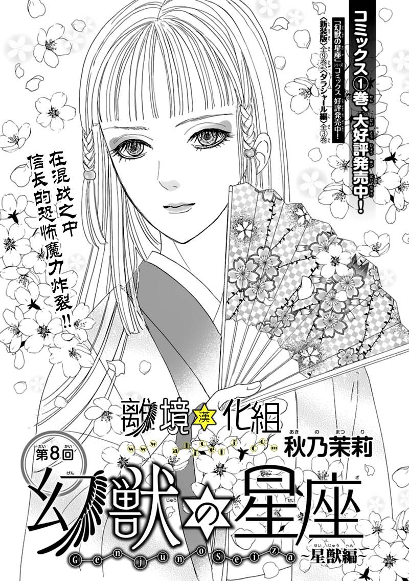 幻兽星座韩漫全集-星兽篇08无删减无遮挡章节图片 
