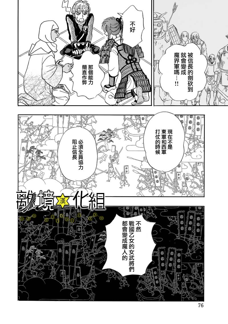 幻兽星座韩漫全集-星兽篇08无删减无遮挡章节图片 